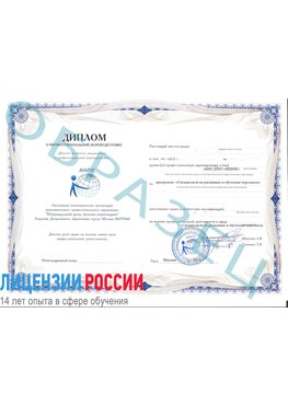 Образец диплома о профессиональной переподготовке Егорьевск Профессиональная переподготовка сотрудников 